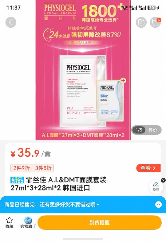 霏丝佳A.I面膜3片 + DMT面膜2片27.52元 霏丝佳A.I面膜3片 + DMT面膜2片27.52元