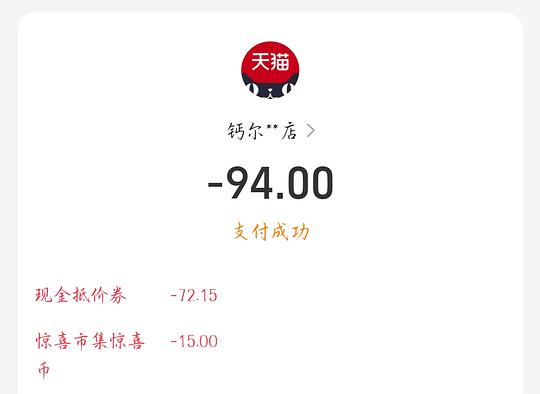 钙尔奇铂金液体钙3瓶 60元不到 应该算超好价了吧 钙尔奇铂金液体钙3瓶 60元不到 应该算超好价了吧