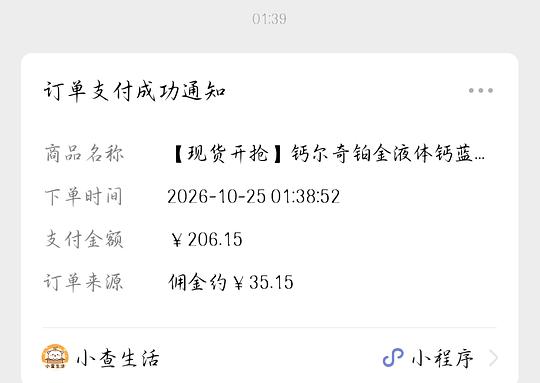 钙尔奇铂金液体钙3瓶 60元不到 应该算超好价了吧 钙尔奇铂金液体钙3瓶 60元不到 应该算超好价了吧