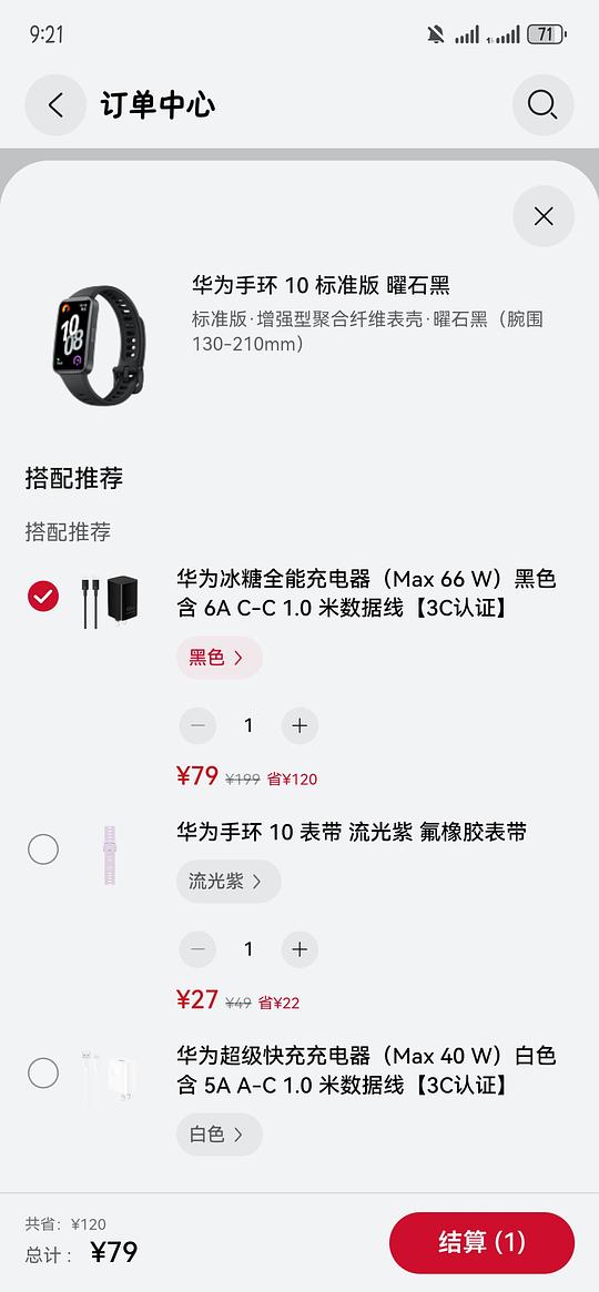 华为冰糖66w充电器55.3(有充电头和数据线) 华为冰糖66w充电器55.3(有充电头和数据线)