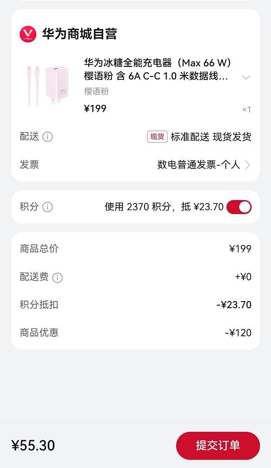 华为冰糖66w充电器55.3(有充电头和数据线) 华为冰糖66w充电器55.3(有充电头和数据线)