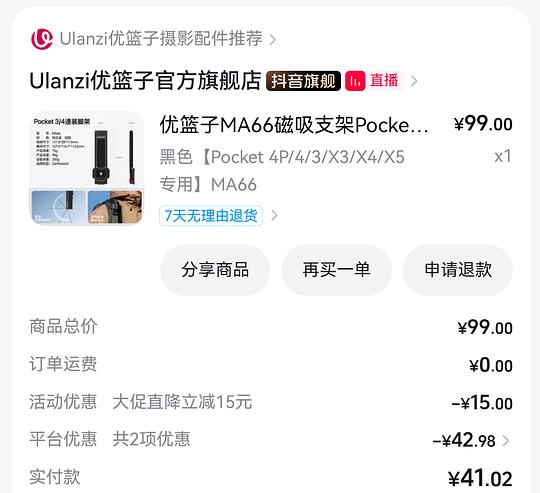 或许有买了大疆4p的需要优篮子ma66磁吸支架35元 或许有买了大疆4p的需要优篮子ma66磁吸支架35元