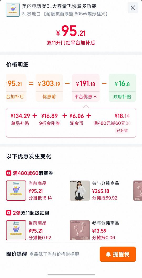 【交流】1025更新两款美的3L都是60+。 可能好价的海尔电饭煲3L70多块,美的4L也是70+ 【交流】1025更新两款美的3L都是60+。 可能好价的海尔电饭煲3L70多块,美的4L也是70+