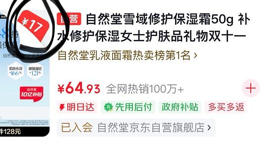 自然堂凝时面霜65g 自然堂凝时面霜65g