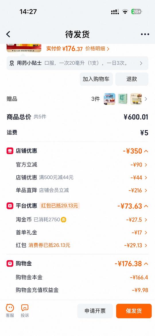 好价复方阿胶浆156元60支 好价复方阿胶浆156元60支