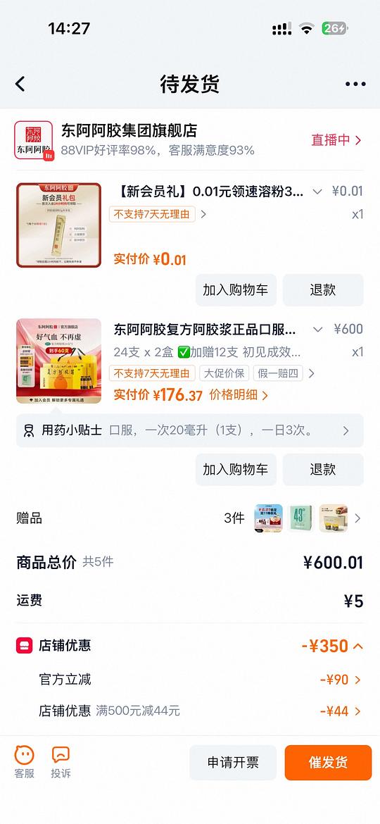 好价复方阿胶浆156元60支 好价复方阿胶浆156元60支