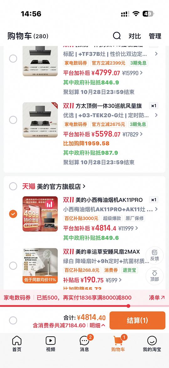 刚需 美的油烟机ak11pro套装4493左右 刚需 美的油烟机ak11pro套装4493左右