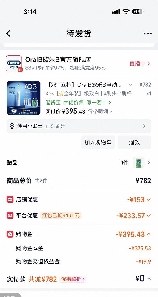 欧乐b io3 1机4刷头。331💰 欧乐b io3 1机4刷头。331💰