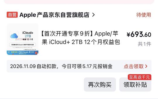 【拼车】iCloud 2T 五人车 【拼车】iCloud 2T 五人车