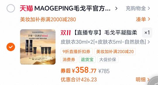 毛戈平皮肤衣妆前2正4小样340💰左右,可更低 毛戈平皮肤衣妆前2正4小样340💰左右,可更低