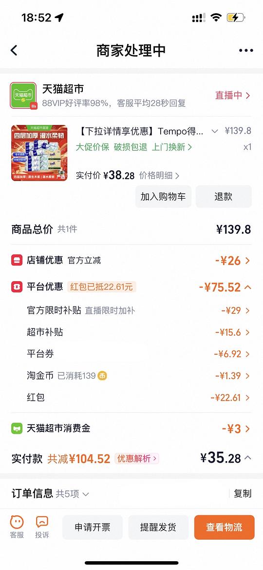 得宝抽纸100抽30包,到手39r左右 得宝抽纸100抽30包,到手39r左右
