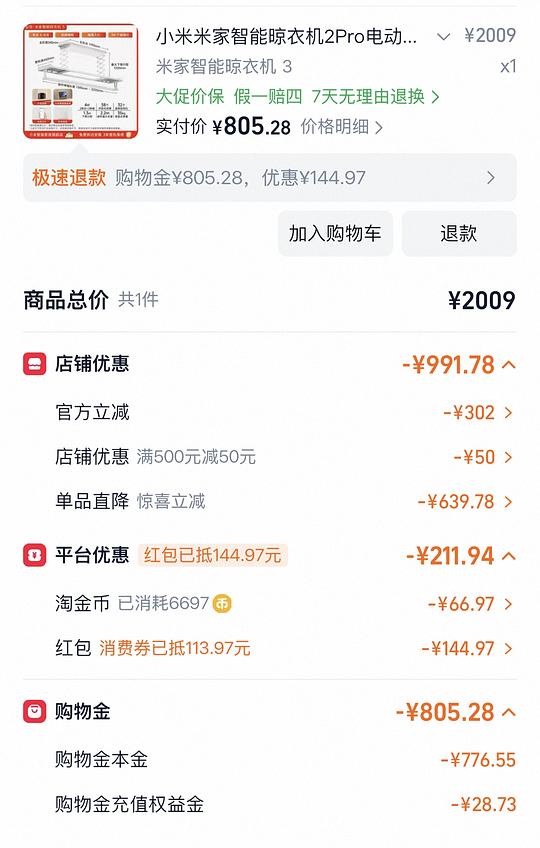 小米晾衣架3(762左右) 小米晾衣架3(762左右)