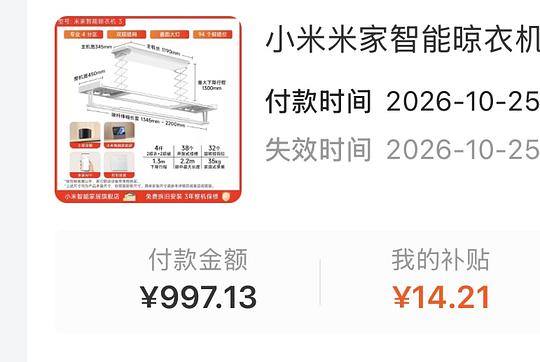 小米晾衣架3(762左右) 小米晾衣架3(762左右)