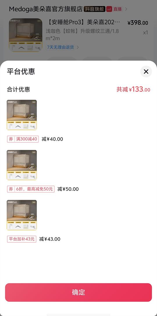 母婴 美朵嘉pro3 1.8米防摔蚊帐+床单 245.75 母婴 美朵嘉pro3 1.8米防摔蚊帐+床单 245.75
