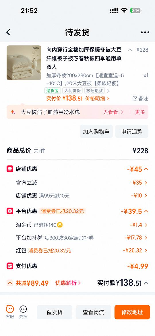 tb向内穿行冬被2*2.3m144左右 tb向内穿行冬被2*2.3m144左右
