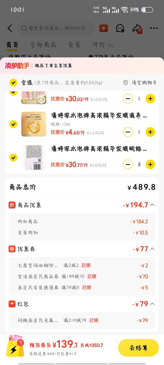美团屈臣氏潘婷深水炮弹好价不到4元/颗 美团屈臣氏潘婷深水炮弹好价不到4元/颗