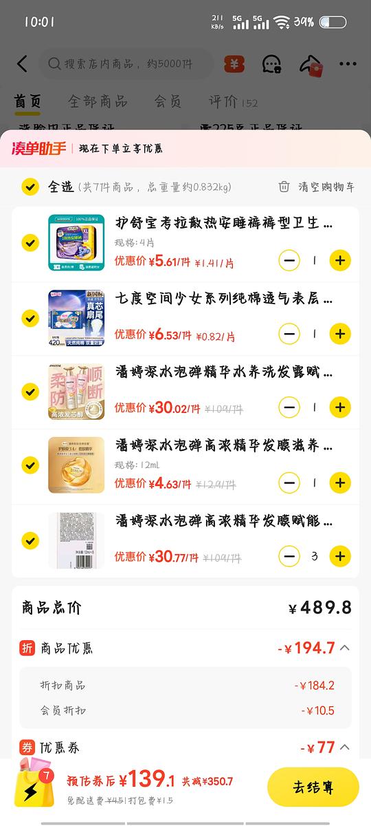 美团屈臣氏潘婷深水炮弹好价不到4元/颗 美团屈臣氏潘婷深水炮弹好价不到4元/颗