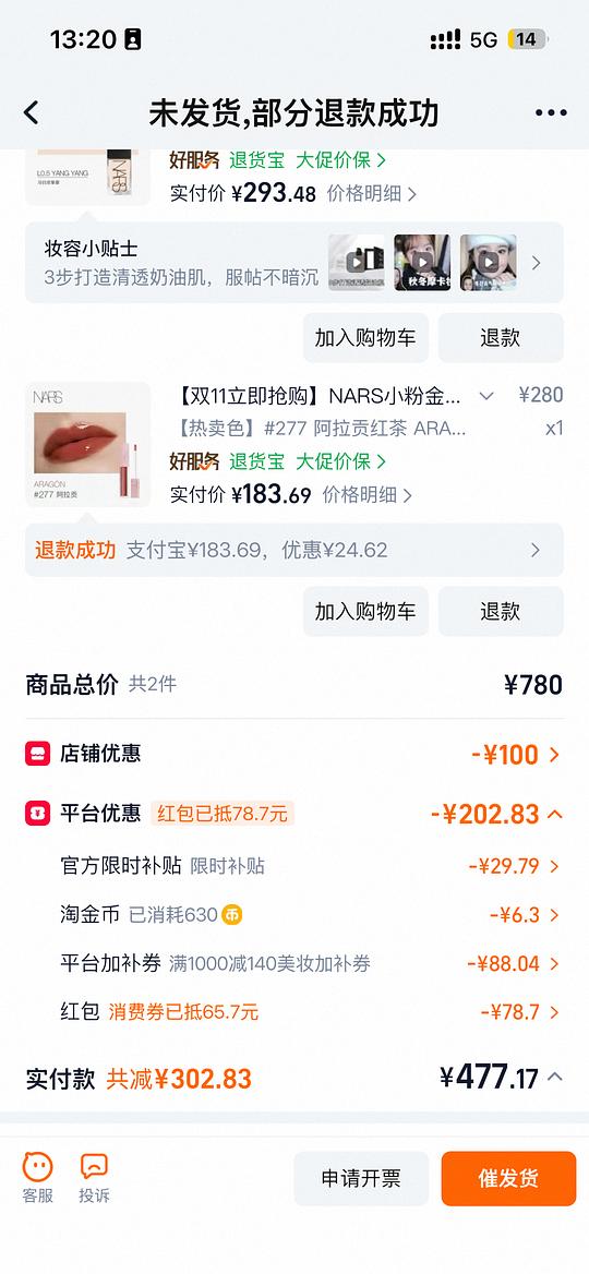 nars超方瓶+3彩妆小样265拿下 nars超方瓶+3彩妆小样265拿下