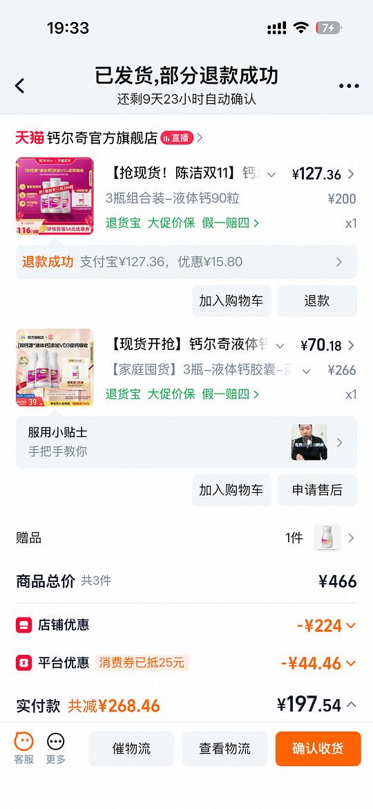 58r三瓶钙尔奇液体钙送28粒 58r三瓶钙尔奇液体钙送28粒