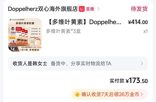 双心多维叶黄素135粒121.67元 双心多维叶黄素135粒121.67元