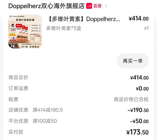 双心多维叶黄素135粒121.67元 双心多维叶黄素135粒121.67元