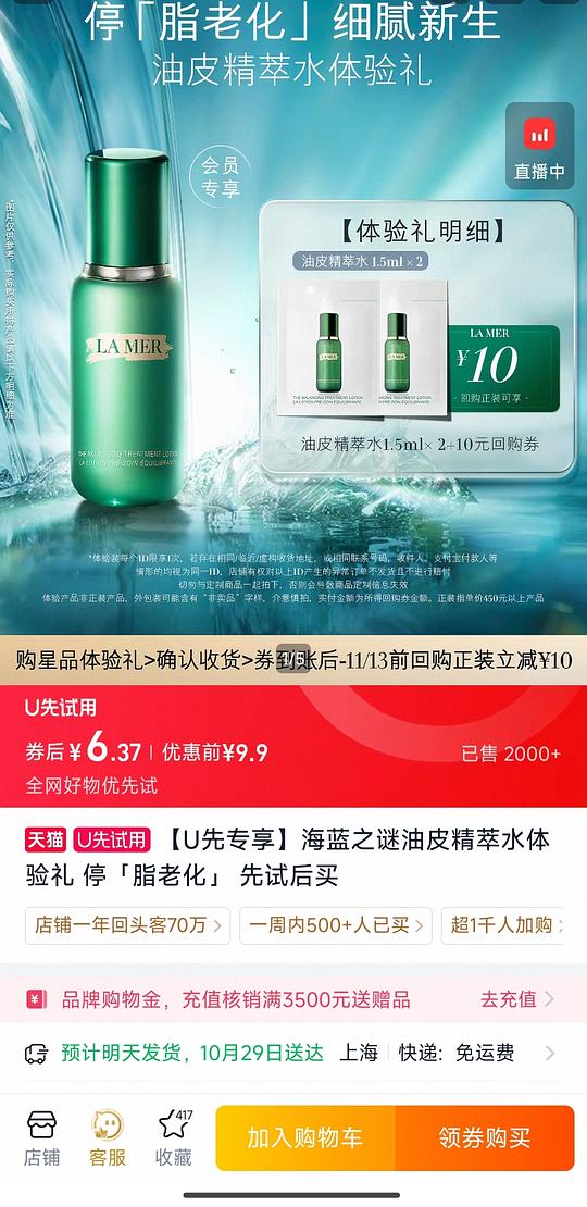 海蓝之谜精粹水3ml体验装6.9元 可消耗小红包 海蓝之谜精粹水3ml体验装6.9元 可消耗小红包