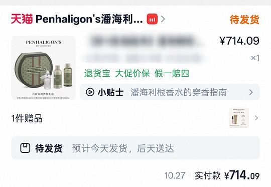 好价潘海利根香氛礼盒600+,有限时红包/88vip或可更低 好价潘海利根香氛礼盒600+,有限时红包/88vip或可更低