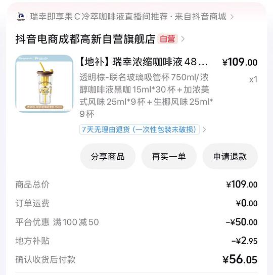 刷券吧!瑞幸咖啡液56元48颗➕玻璃杯 刷券吧!瑞幸咖啡液56元48颗➕玻璃杯