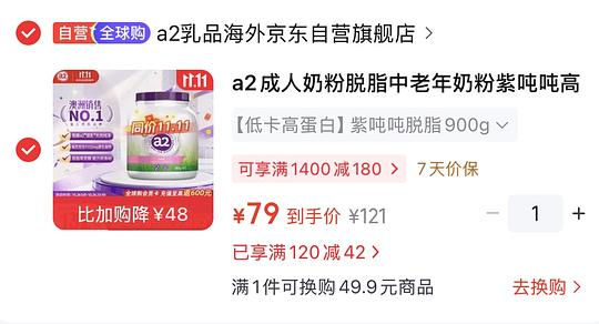 A2紫吨吨成人进口脱脂高蛋白奶粉好价75左右一桶 A2紫吨吨成人进口脱脂高蛋白奶粉好价75左右一桶