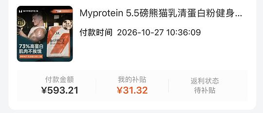淘宝Myprotein 5.5磅熊猫蛋白粉到手390左右 淘宝Myprotein 5.5磅熊猫蛋白粉到手390左右