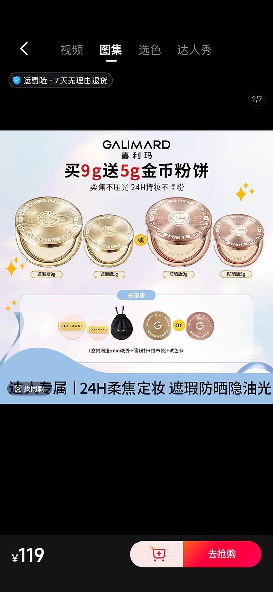 刷券 嘉利玛金币粉饼9+5g45块 刷券 嘉利玛金币粉饼9+5g45块