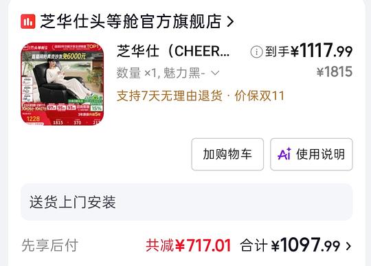 芝华仕头等舱电动款1097 芝华仕头等舱电动款1097