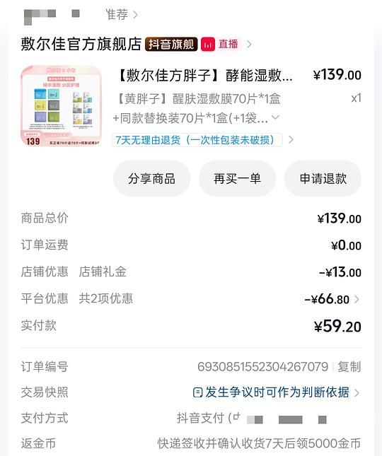 🎶敷尔佳湿敷棉片一正一替59元 🎶敷尔佳湿敷棉片一正一替59元
