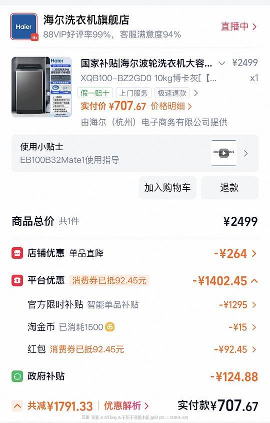 692的海尔波轮洗衣机10kg 2GD0 692的海尔波轮洗衣机10kg 2GD0