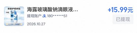 海露低至30一瓶 海露低至30一瓶
