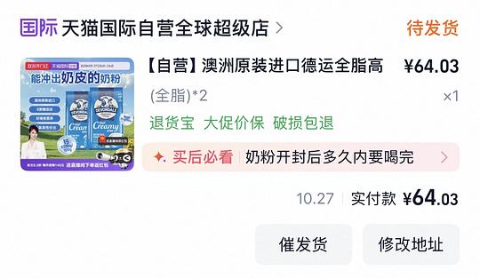 德运奶粉好价56左右两袋 德运奶粉好价56左右两袋