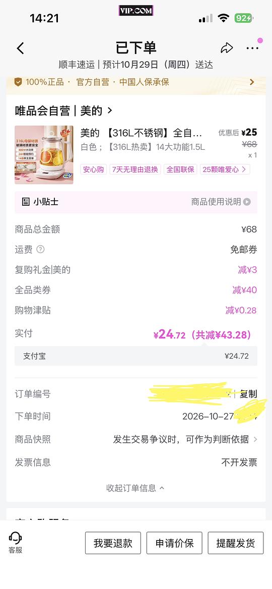 美的养生壶316材质25拿下 美的养生壶316材质25拿下