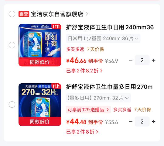 护舒宝液体卫生巾240mm 1.2一片,270mm 1.3一片 护舒宝液体卫生巾240mm 1.2一片,270mm 1.3一片