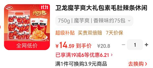 卫龙魔芋爽好价 12.4r 75包 卫龙魔芋爽好价 12.4r 75包