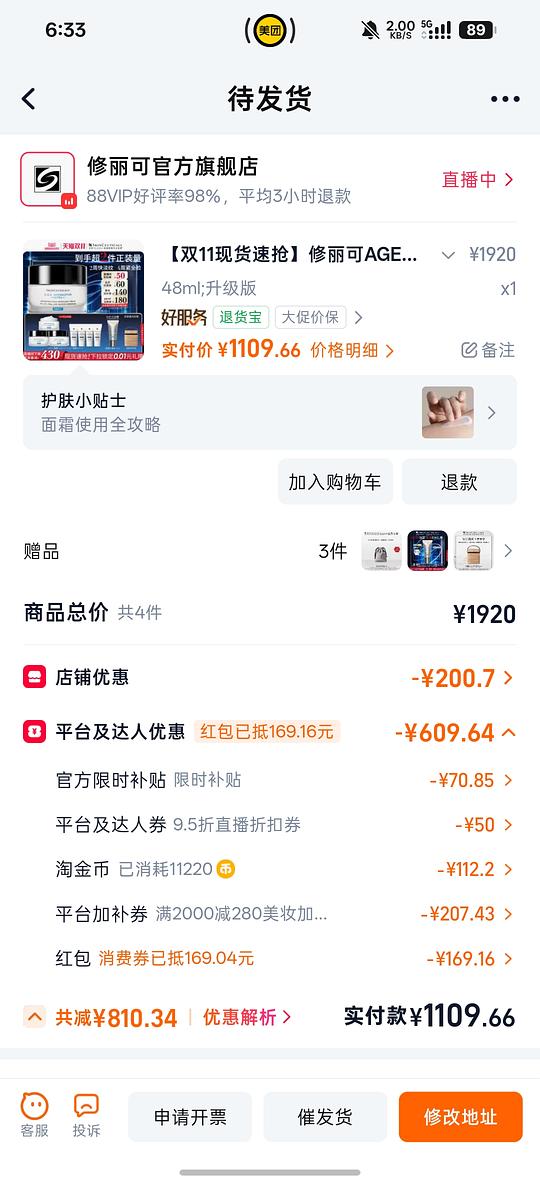 简单作业修丽可age面霜1020到手48+15*3+3*4ml,需要大量金币,对比组内价格应该还可以 简单作业修丽可age面霜1020到手48+15*3+3*4ml,需要大量金币,对比组内价格应该还可以
