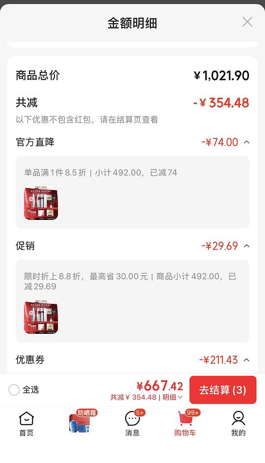 珀莱雅红宝石水乳2套正装量 196r(走上京粉可再-23) 珀莱雅红宝石水乳2套正装量 196r(走上京粉可再-23)