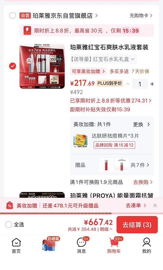 珀莱雅红宝石水乳2套正装量 196r(走上京粉可再-23) 珀莱雅红宝石水乳2套正装量 196r(走上京粉可再-23)