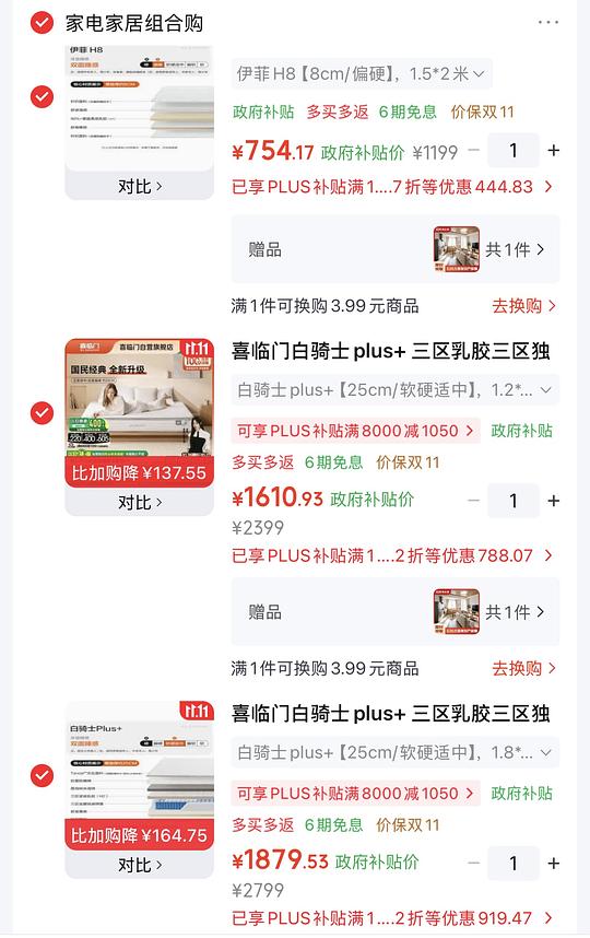 喜临门白骑士plus➕💰1843 应该好价 喜临门白骑士plus➕💰1843 应该好价