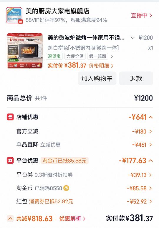 不知道好不好价的美的微波炉 C231 380 不知道好不好价的美的微波炉 C231 380