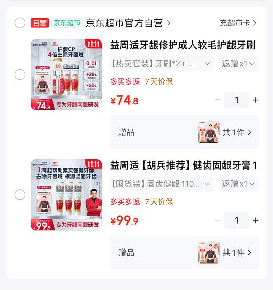 35一次 jd家政服务送牙膏 35一次 jd家政服务送牙膏