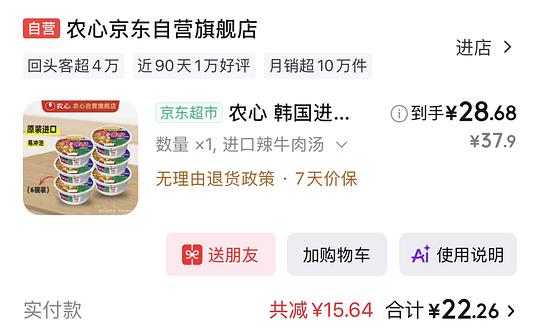 农心辣牛肉汤面6碗 农心辣牛肉汤面6碗