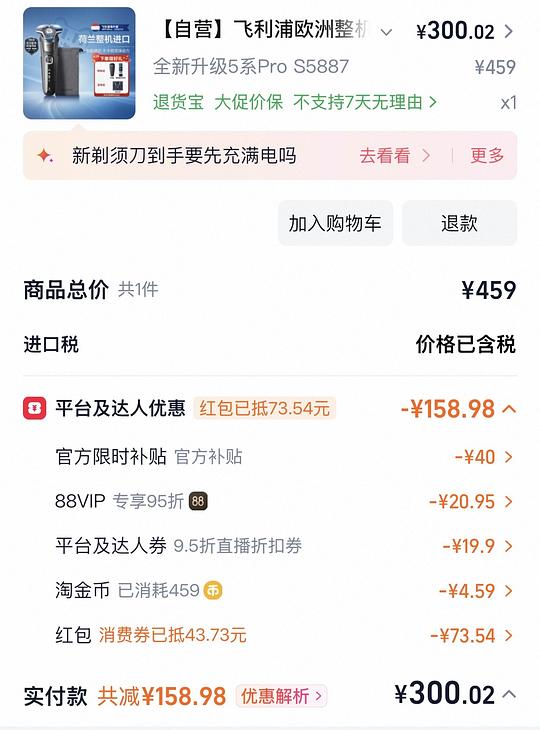 飞利浦剃须刀S5887到手270 飞利浦剃须刀S5887到手270