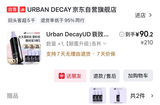 ud定妆喷雾178ml86.88元 ud定妆喷雾178ml86.88元