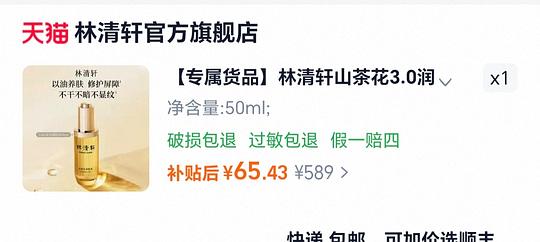 林清轩4.0 50ml 56 3.0 50ml 58 林清轩4.0 50ml 56 3.0 50ml 58
