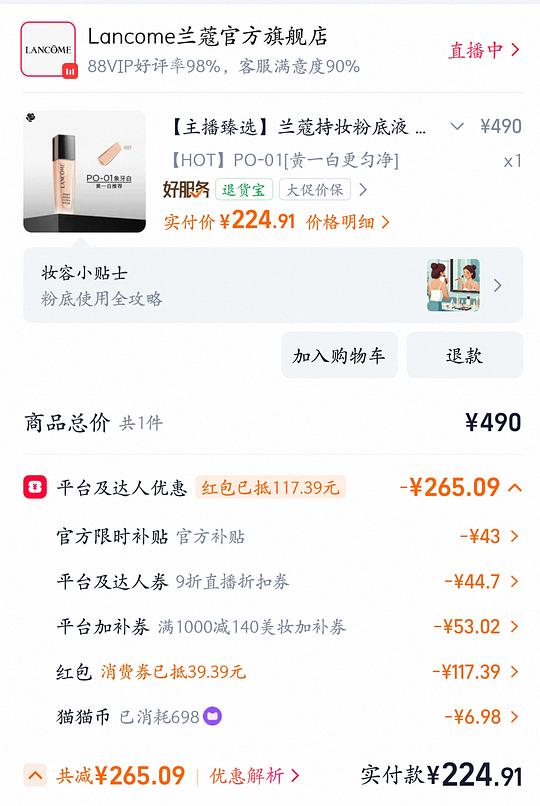 不到200买兰蔻持妆粉底液65ml 不到200买兰蔻持妆粉底液65ml